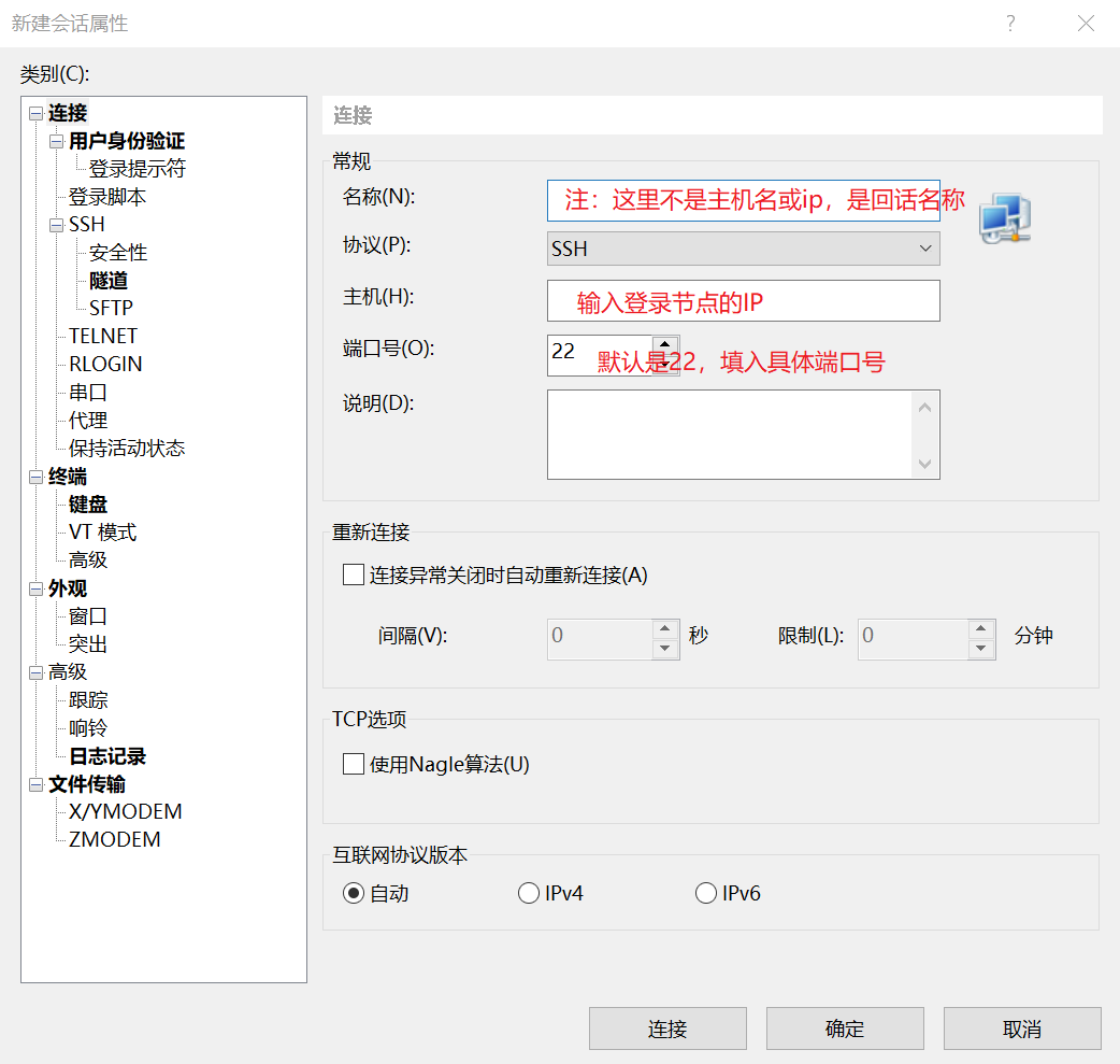 xshell登录