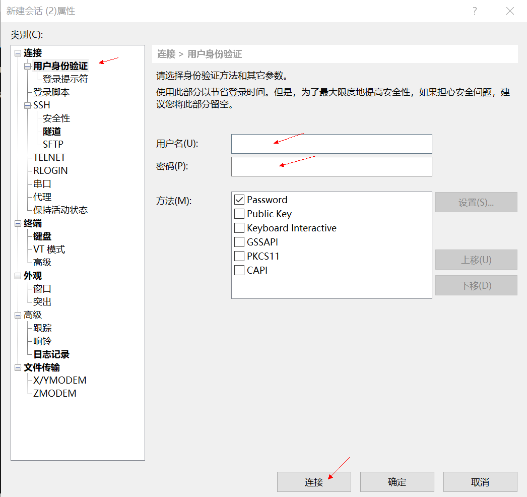 xshell登录